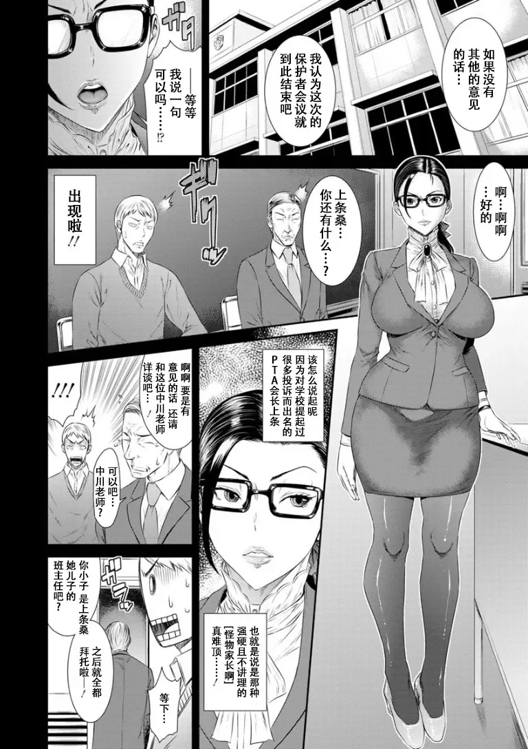 [Sunagawa Tara] Dassai Nikuyokugurui ni Ochite ch.5 Fhentai - Page 5