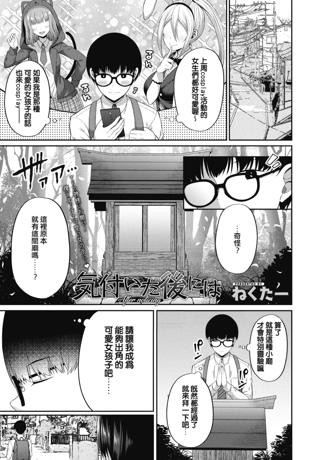 [Nectar] Kizuita Ato ni wa - After noticing Fhentai - Page 1