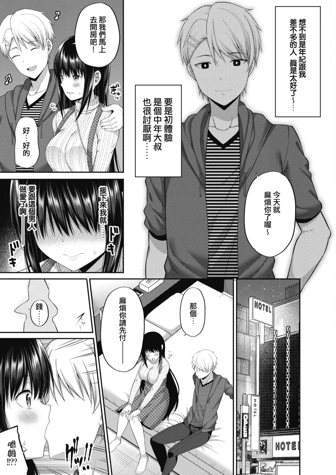 [Nectar] Kizuita Ato ni wa - After noticing Fhentai - Page 13