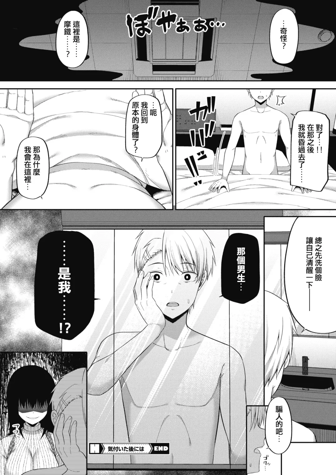 [Nectar] Kizuita Ato ni wa - After noticing Fhentai - Page 24