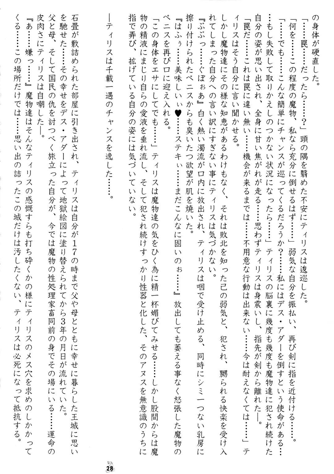 [Umedama Nabu] Senpu Fhentai - Page 28