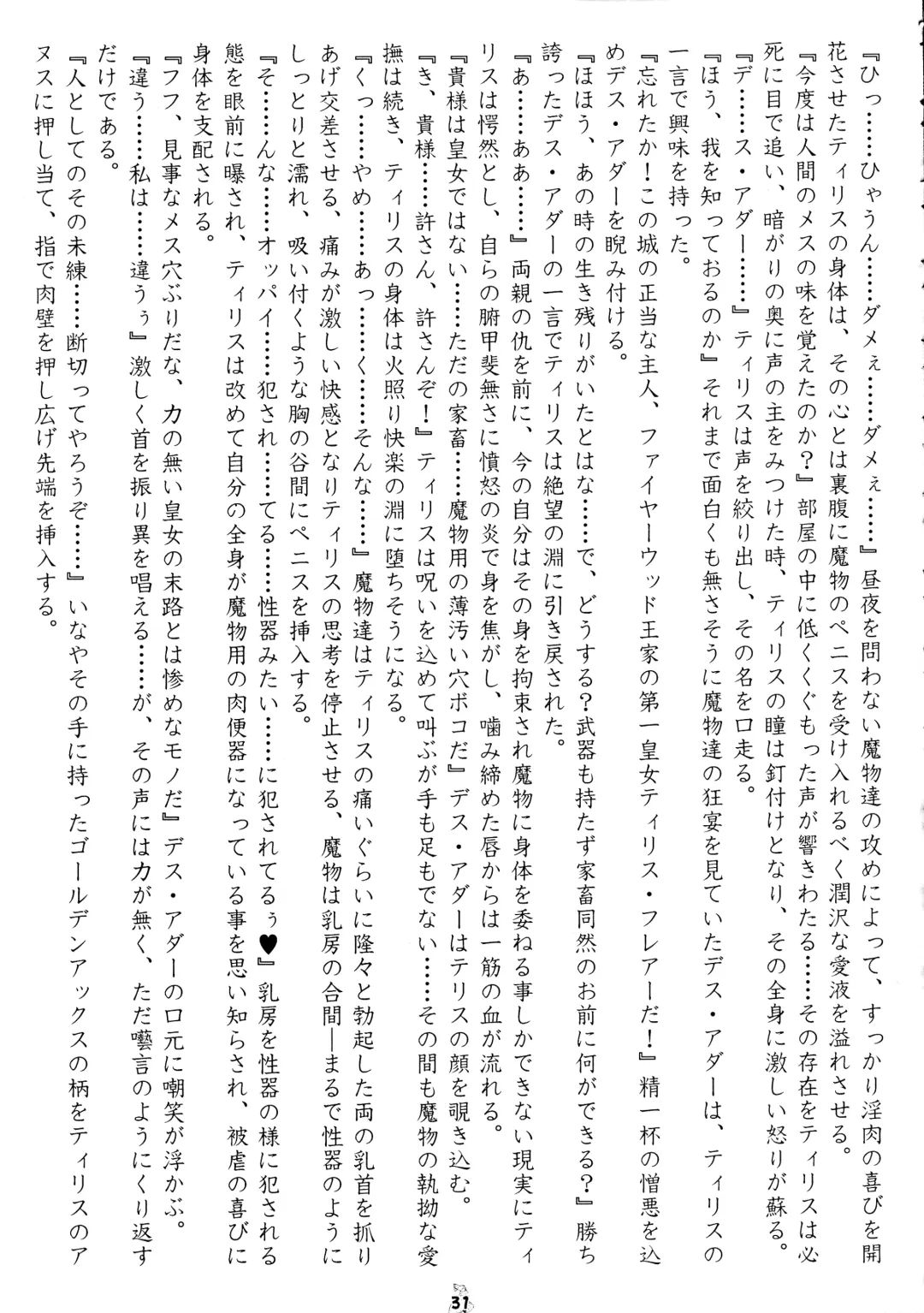 [Umedama Nabu] Senpu Fhentai - Page 31