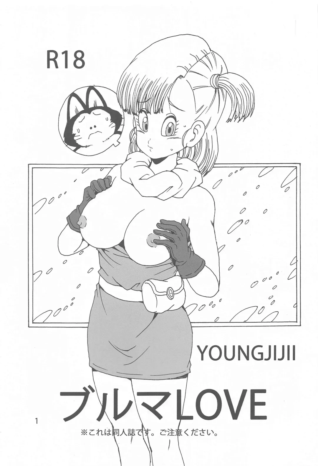 [Youngjijii] Bulma LOVE Fhentai - Page 2
