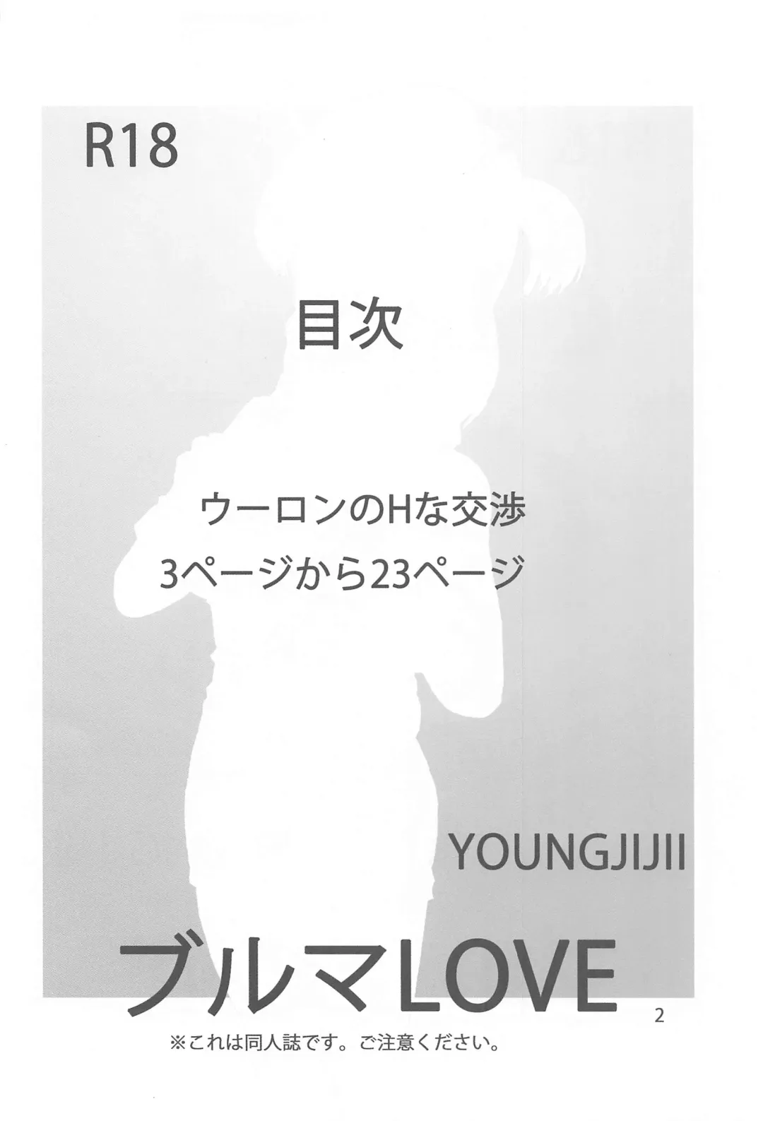 [Youngjijii] Bulma LOVE Fhentai - Page 3