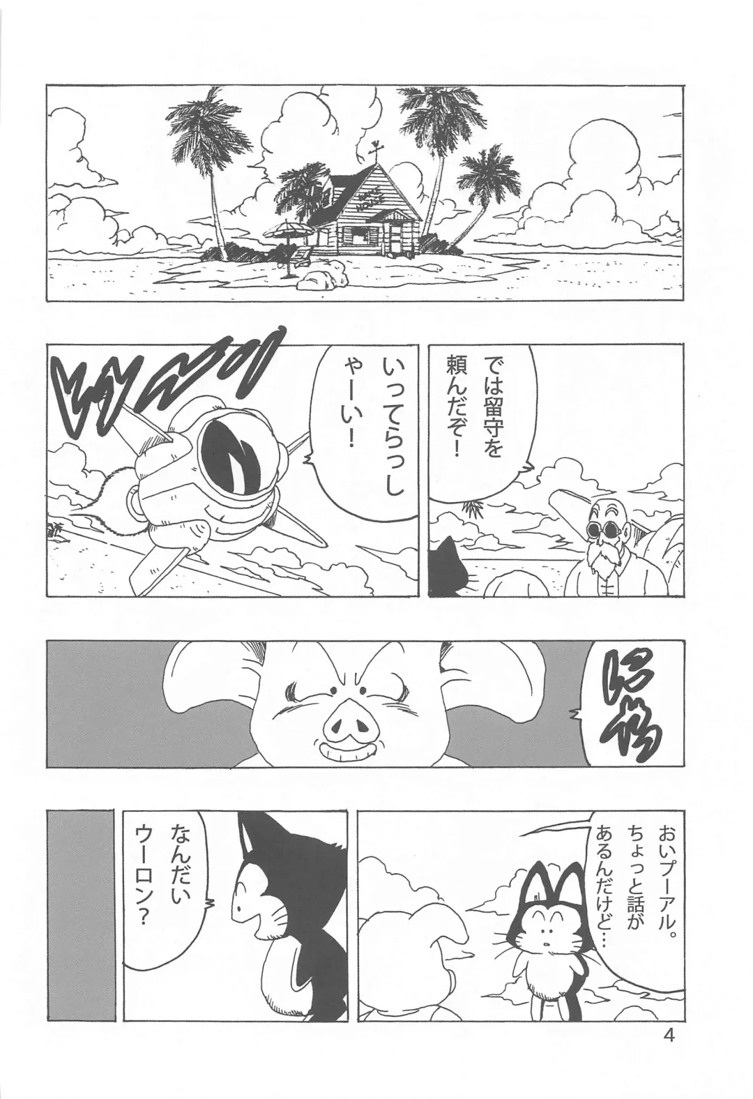 [Youngjijii] Bulma LOVE Fhentai - Page 5