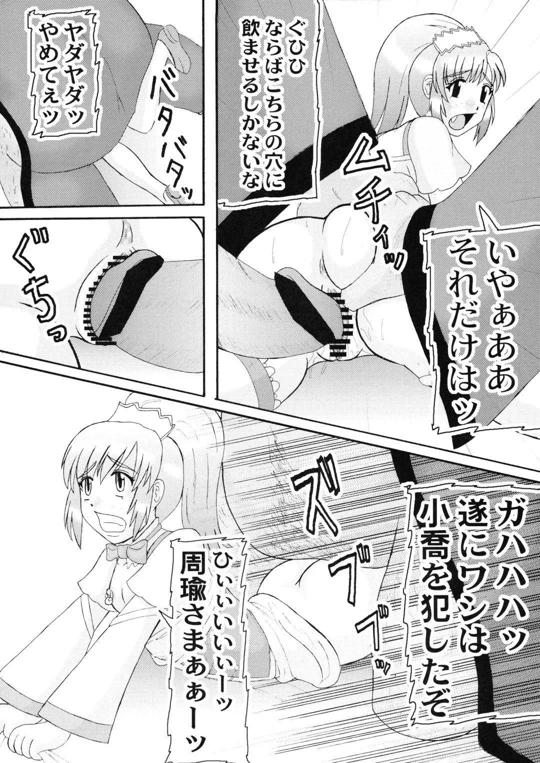 [Iwai Takeshi] Sangoku Multi Raid Fhentai - Page 12