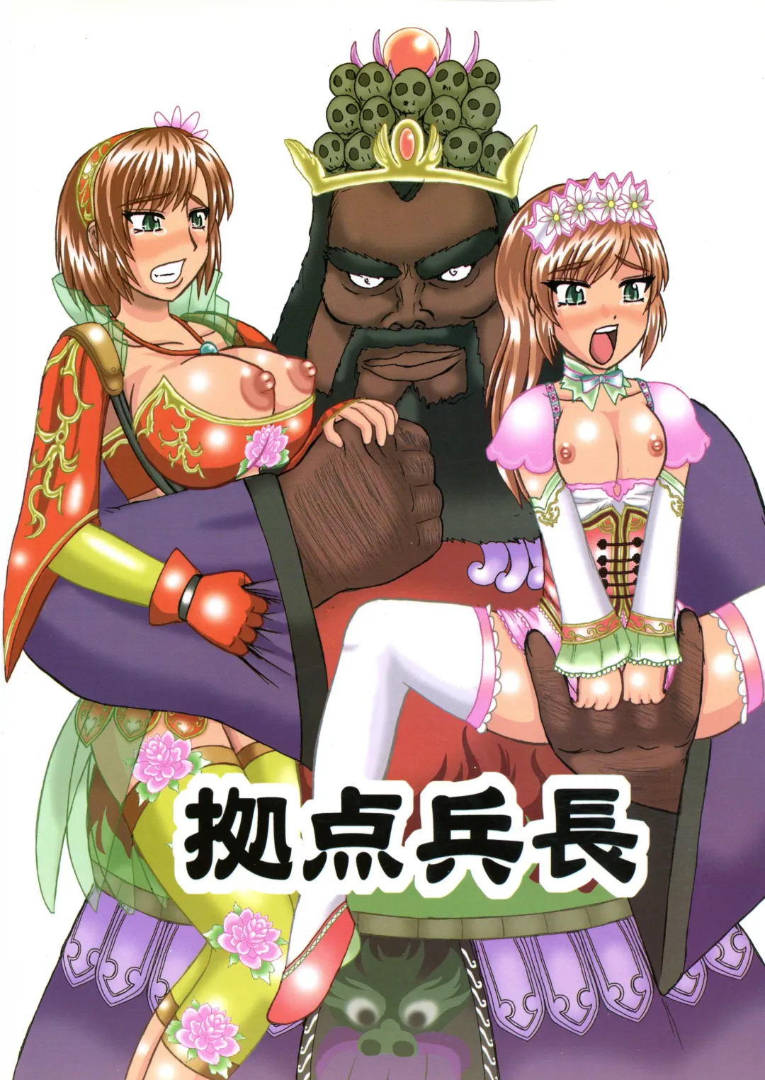 [Iwai Takeshi] Sangoku Multi Raid Fhentai - Page 2