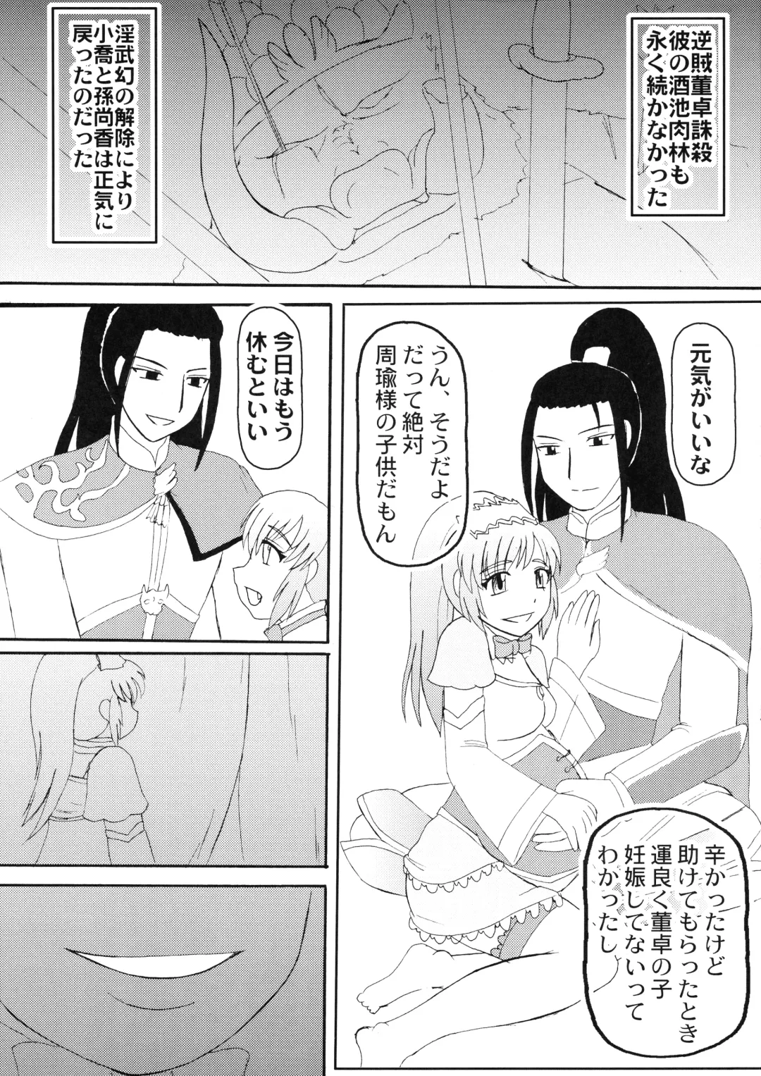 [Iwai Takeshi] Sangoku Multi Raid Fhentai - Page 23