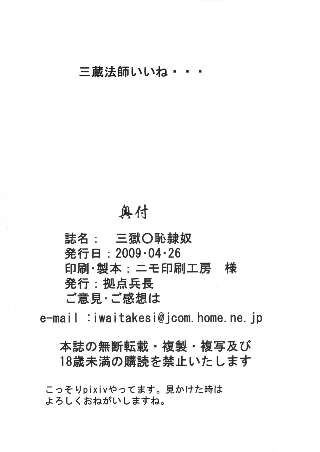 [Iwai Takeshi] Sangoku Multi Raid Fhentai - Page 30