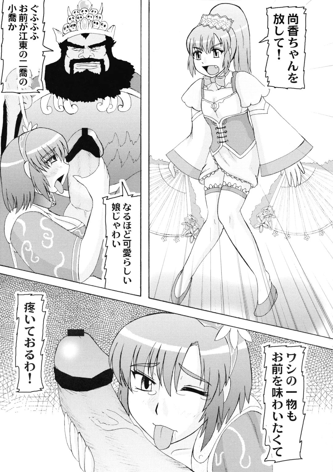 [Iwai Takeshi] Sangoku Multi Raid Fhentai - Page 5