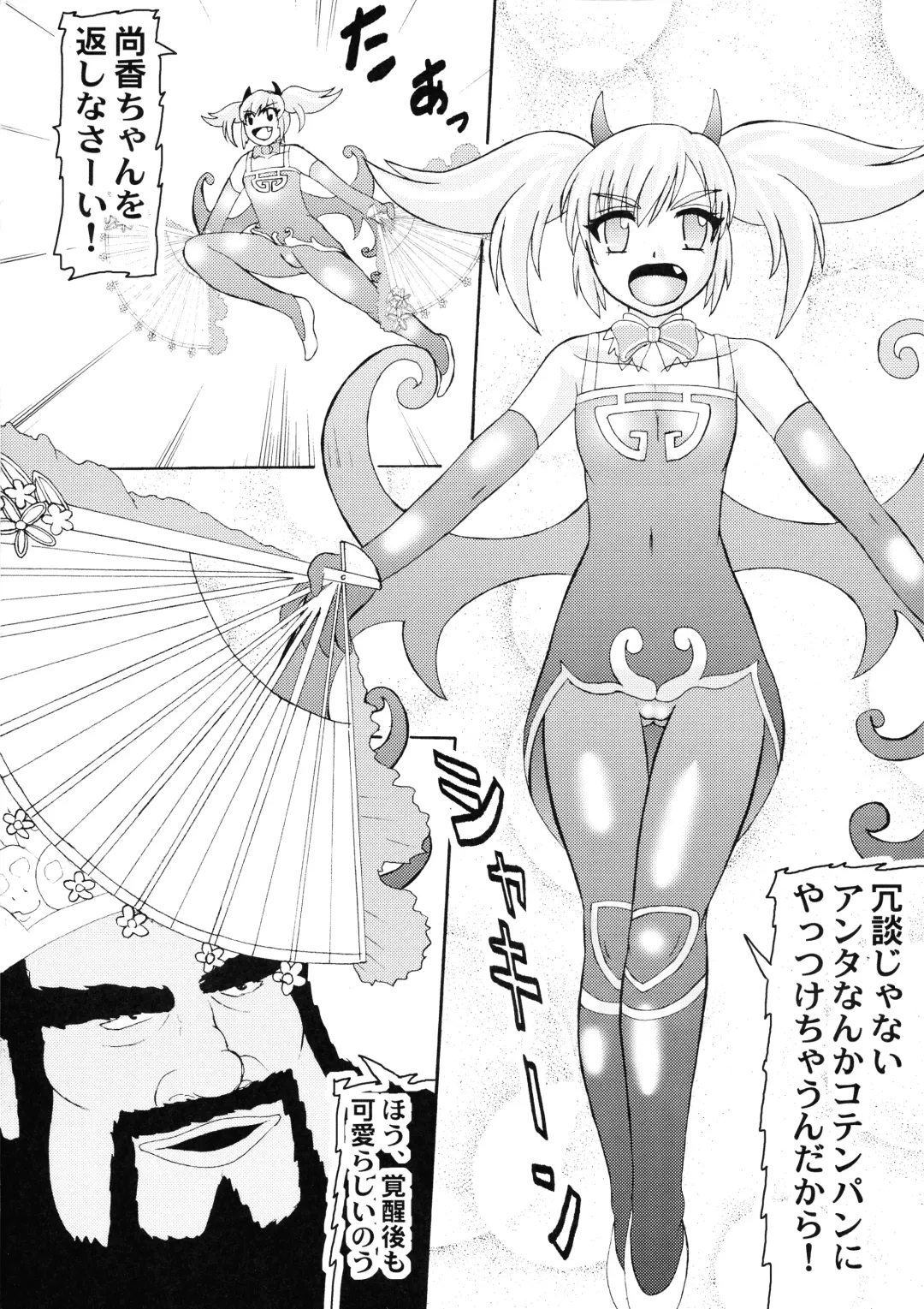 [Iwai Takeshi] Sangoku Multi Raid Fhentai - Page 6