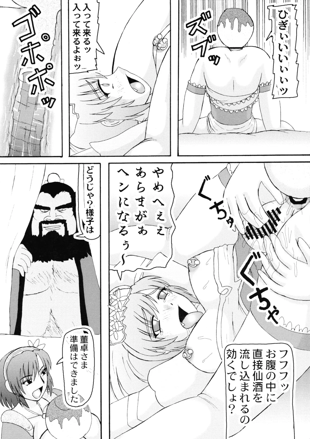 [Iwai Takeshi] Sangoku Multi Raid Fhentai - Page 9