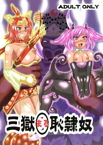 Read [Iwai Takeshi] Sangoku Multi Raid - Fhentai