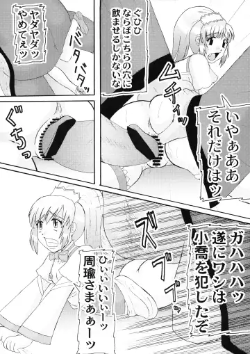 [Iwai Takeshi] Sangoku Multi Raid Fhentai - Page 12