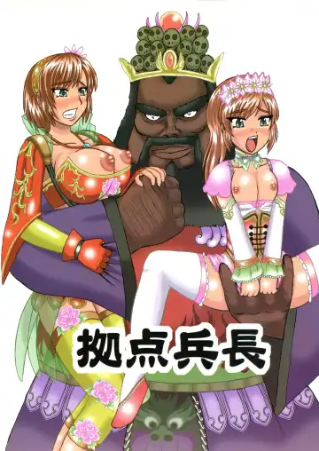 [Iwai Takeshi] Sangoku Multi Raid Fhentai - Page 2