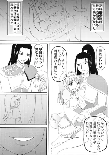 [Iwai Takeshi] Sangoku Multi Raid Fhentai - Page 23