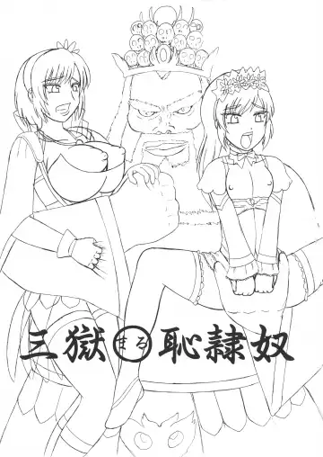 [Iwai Takeshi] Sangoku Multi Raid Fhentai - Page 3