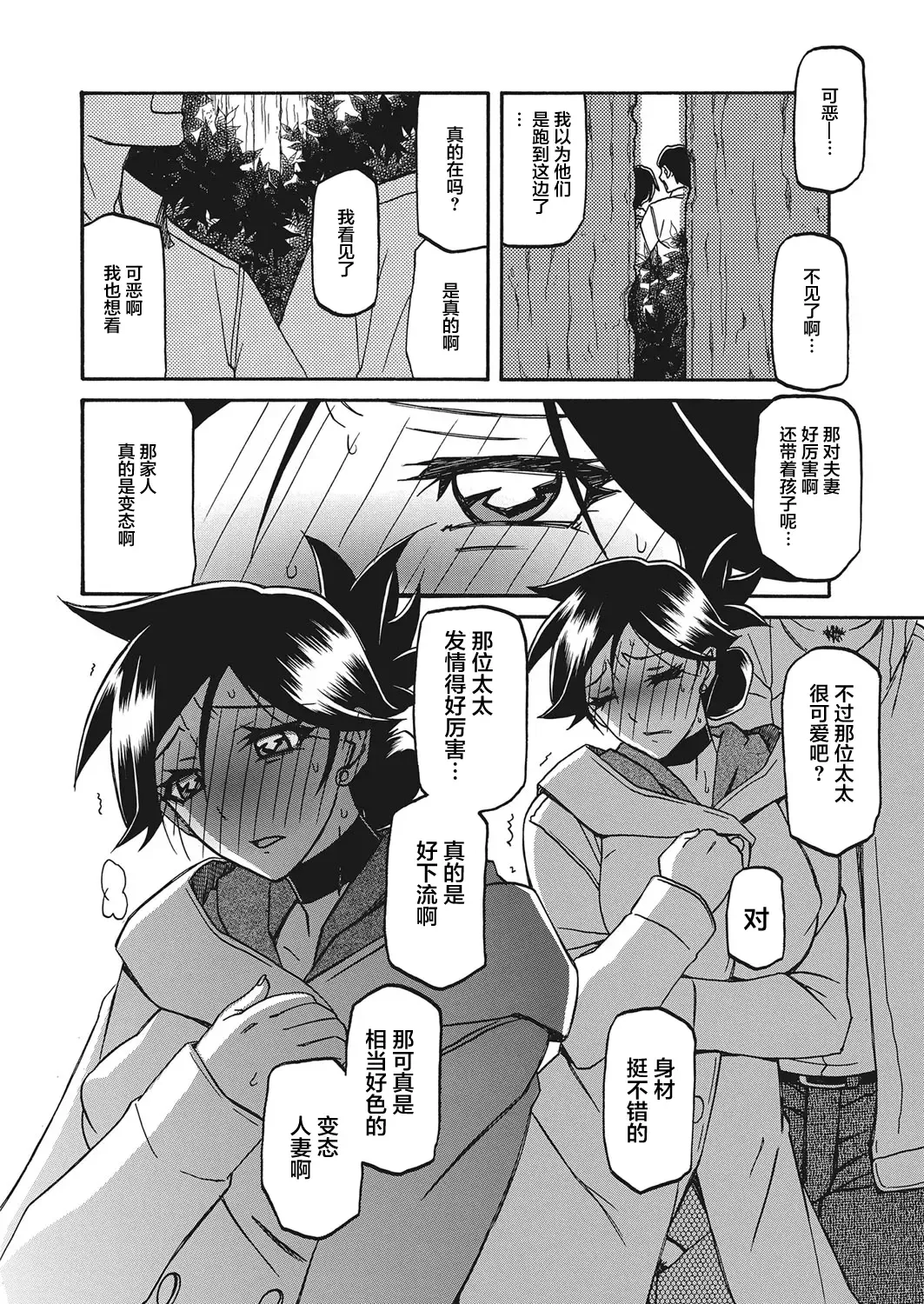 [Sanbun Kyoden] Gekkakou no Ori Ch. 19 Fhentai - Page 12