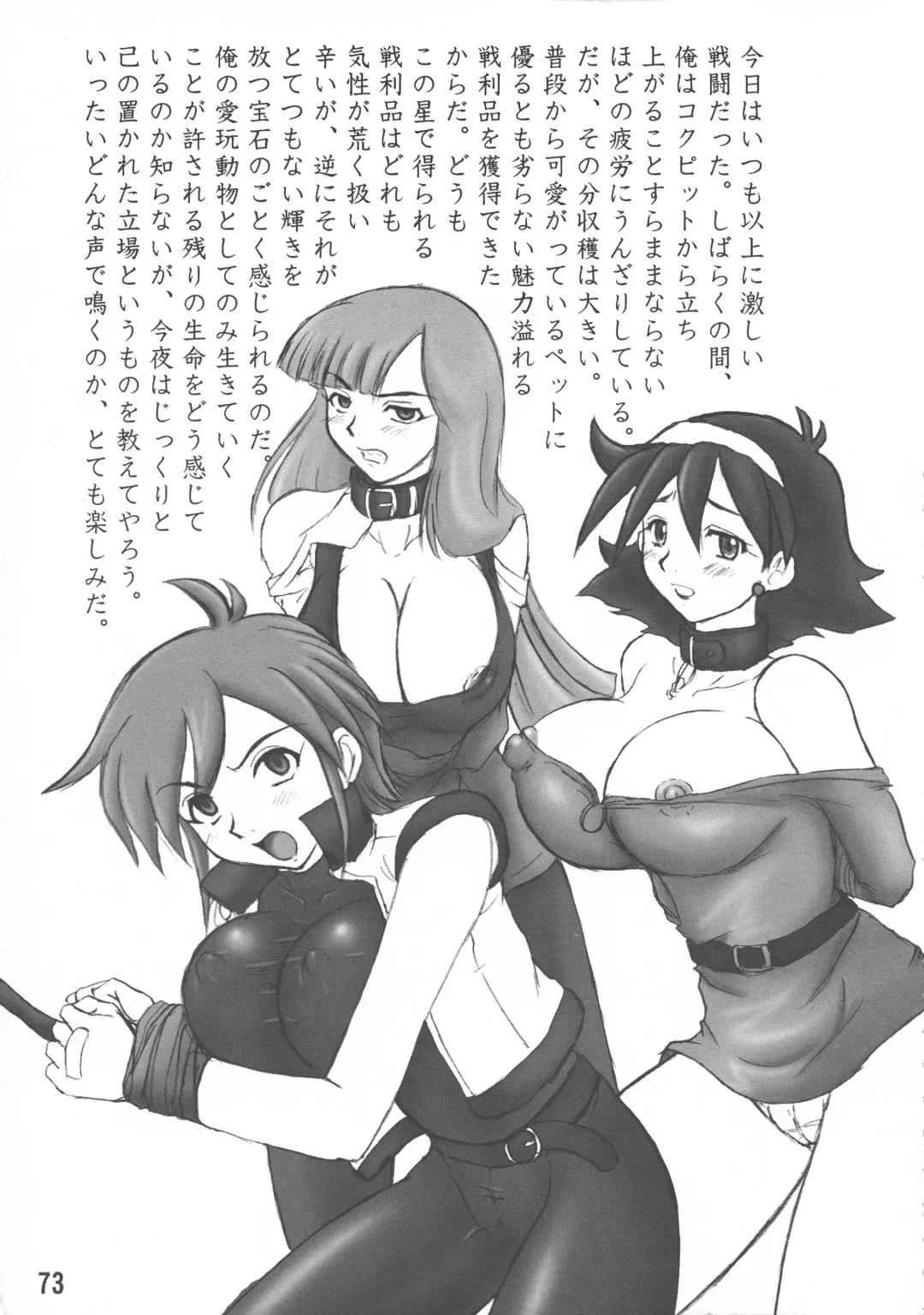 [Nozarashi Satoru] Heisa Kuukan no Megami to Tomoni. Fhentai - Page 75