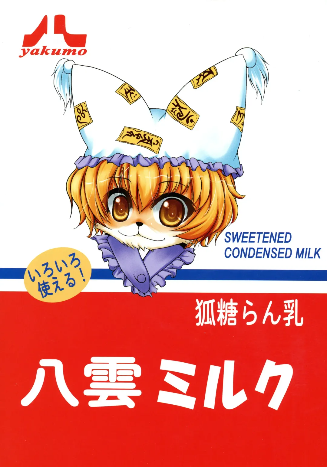 [Oshiume Nyora] Kitsune Condense Milk Fhentai - Page 2