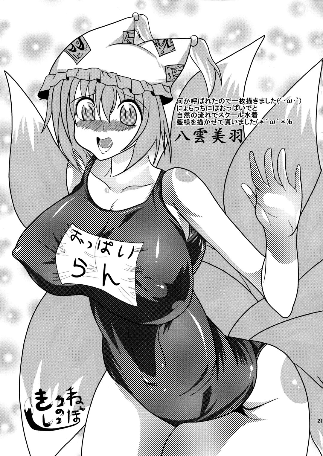 [Oshiume Nyora] Kitsune Condense Milk Fhentai - Page 21