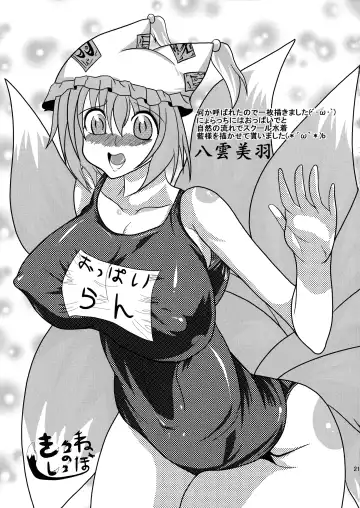 [Oshiume Nyora] Kitsune Condense Milk Fhentai - Page 21