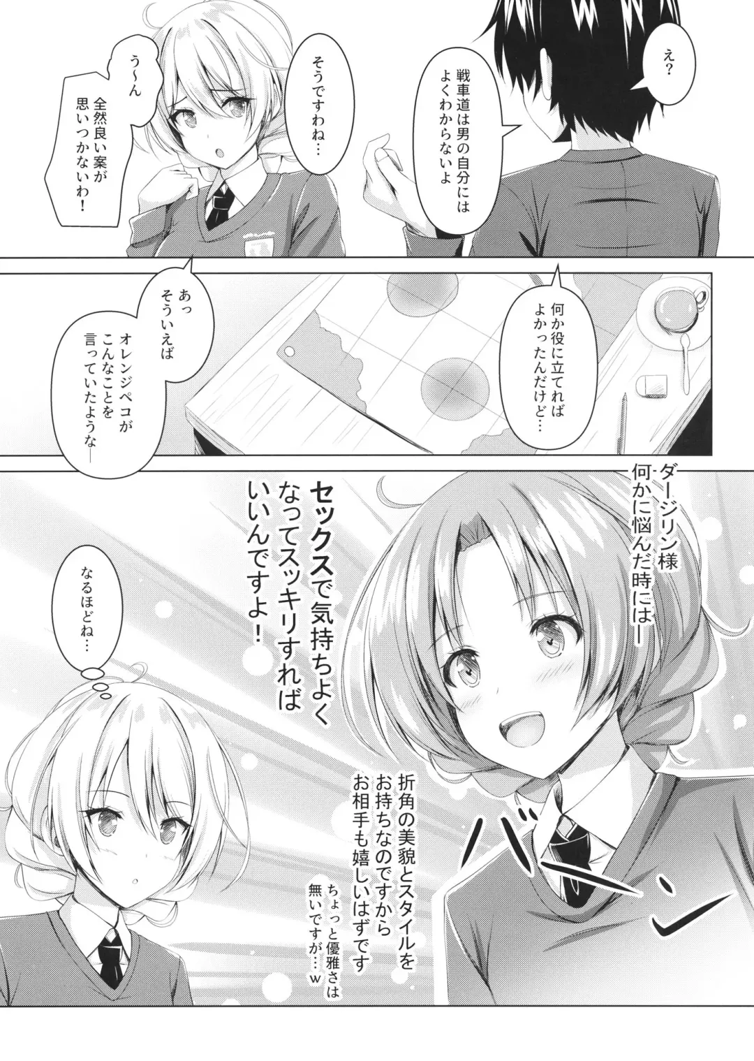[Aka Shio] Darjeeling no Himitsu no Sakusen Kaigi Fhentai - Page 4