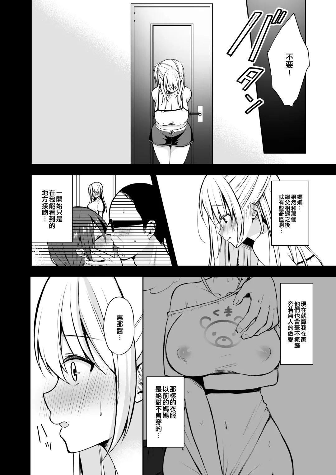 [Yuzuri Ai] Himitsu 3 ~Oyako no Himitsu Choukyou Kairaku Ochi~ Fhentai - Page 5