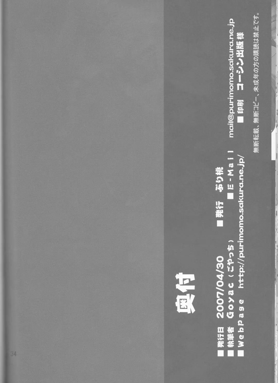 [Goyac] Nekotora -Nekoka no Onee-san wa Suki desu ka?- Fate/Stay Afternoon Fhentai - Page 34