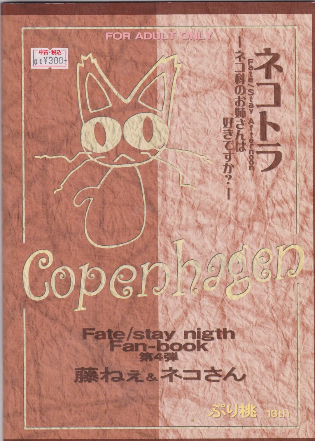 [Goyac] Nekotora -Nekoka no Onee-san wa Suki desu ka?- Fate/Stay Afternoon Fhentai - Page 35