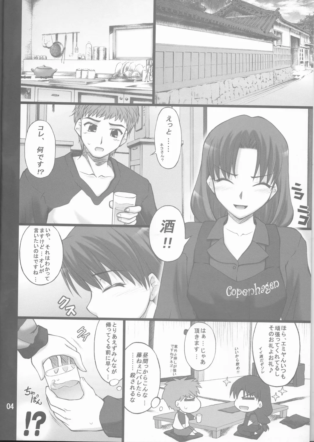 [Goyac] Nekotora -Nekoka no Onee-san wa Suki desu ka?- Fate/Stay Afternoon Fhentai - Page 4