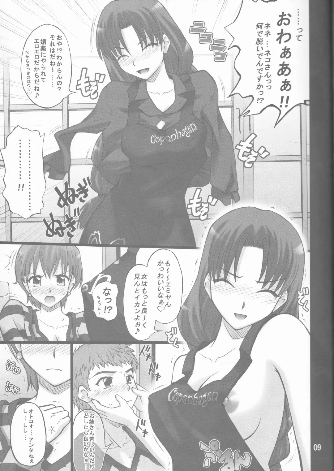 [Goyac] Nekotora -Nekoka no Onee-san wa Suki desu ka?- Fate/Stay Afternoon Fhentai - Page 9