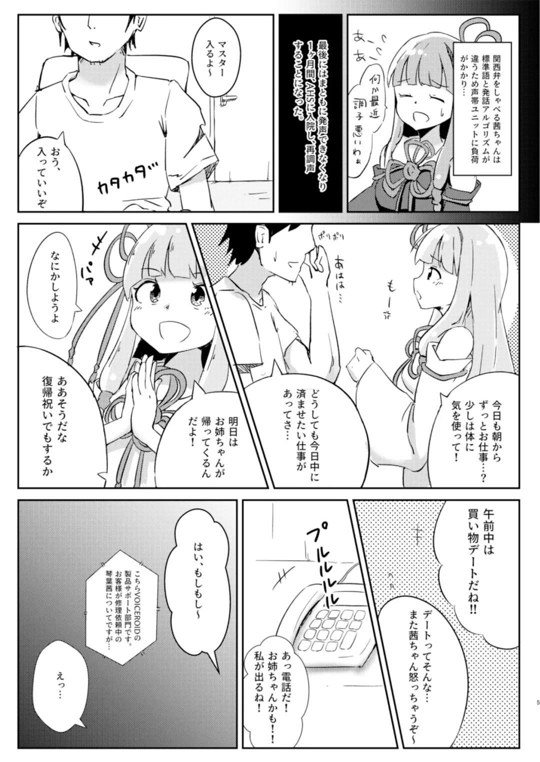 [Waromin] Kyou kara Ore ga Akane-chan!? Fhentai - Page 5