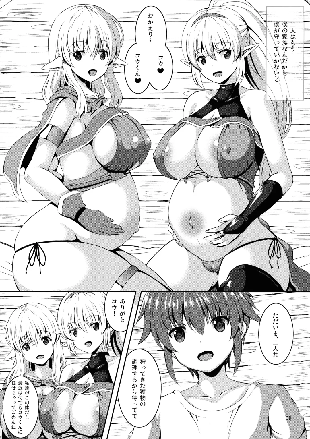 [Sion] Isekai OneShota Monogatari 2 Fhentai - Page 6