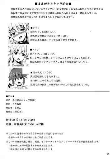 [Sion] Isekai OneShota Monogatari 2 Fhentai - Page 4