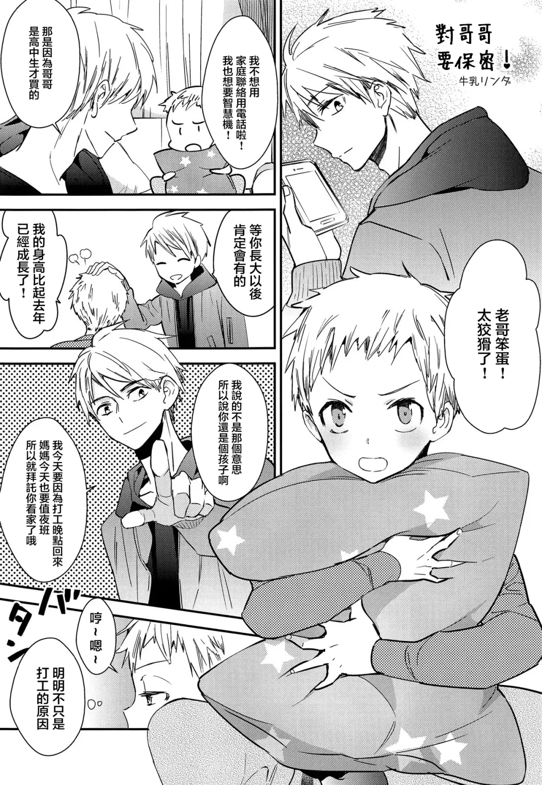 [Gyuunyuu Rinda - Katagiri Atsuko] Onii-chan ni wa Himitsu Fhentai - Page 19