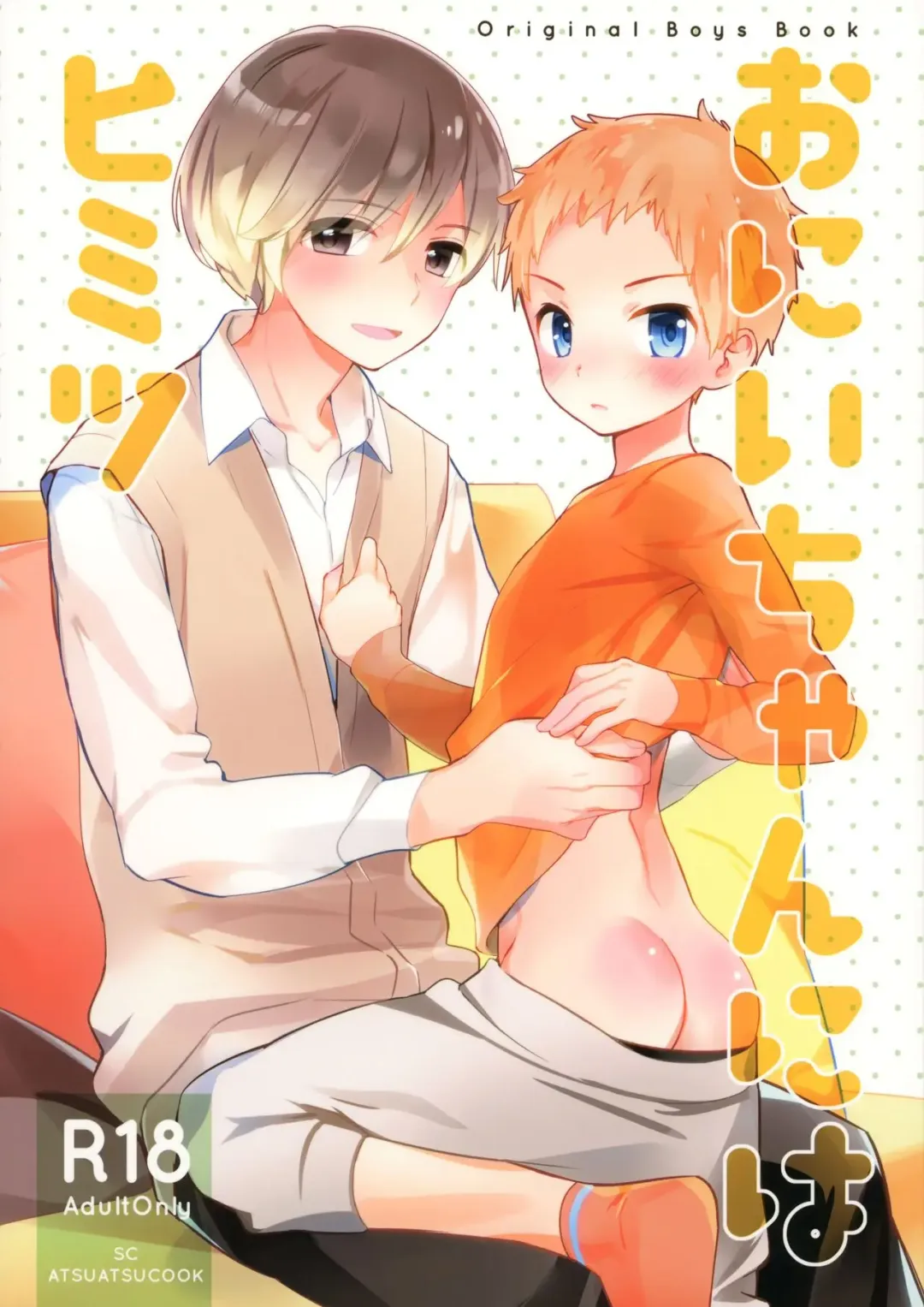 [Gyuunyuu Rinda - Katagiri Atsuko] Onii-chan ni wa Himitsu Fhentai - Page 2