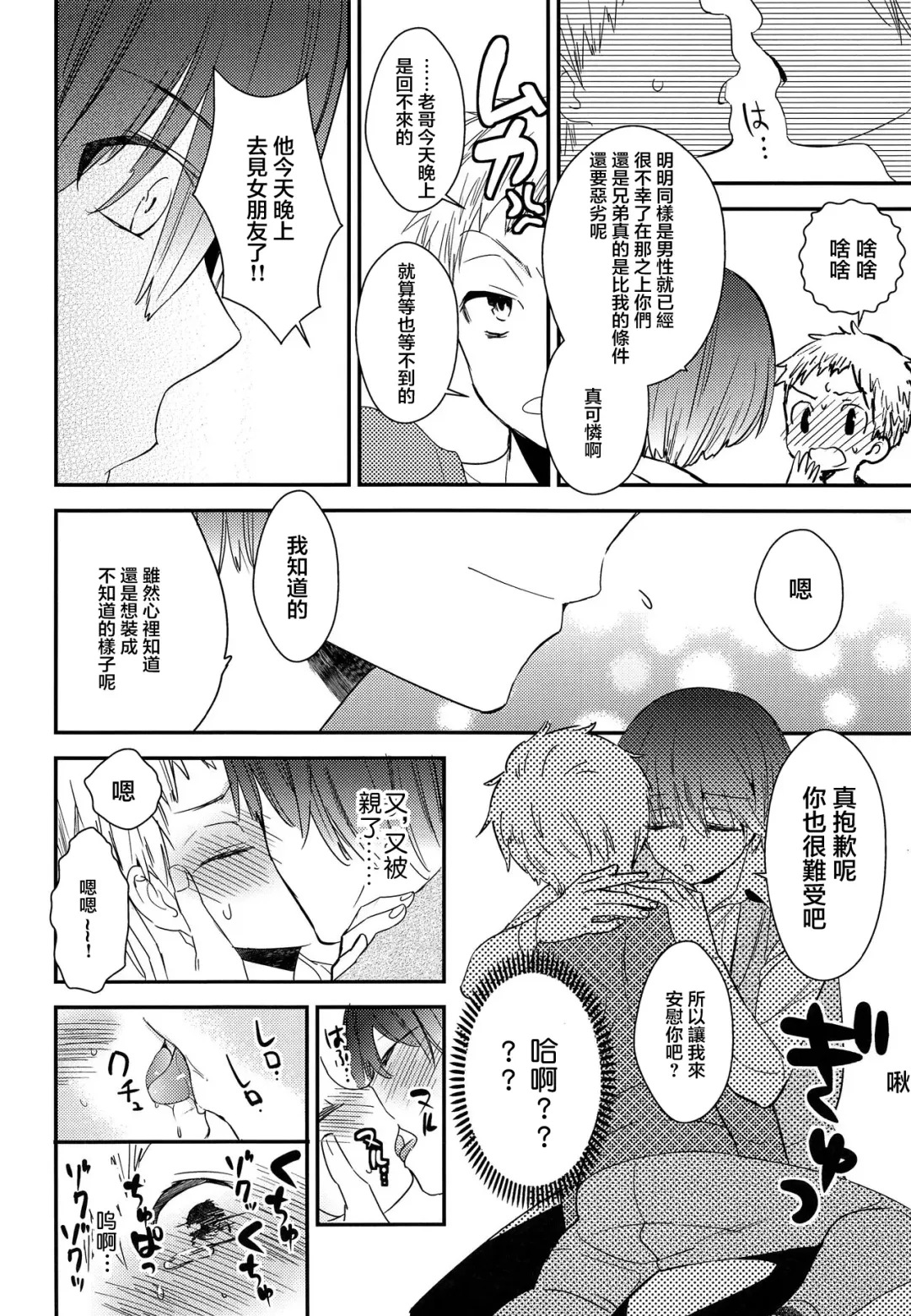 [Gyuunyuu Rinda - Katagiri Atsuko] Onii-chan ni wa Himitsu Fhentai - Page 24