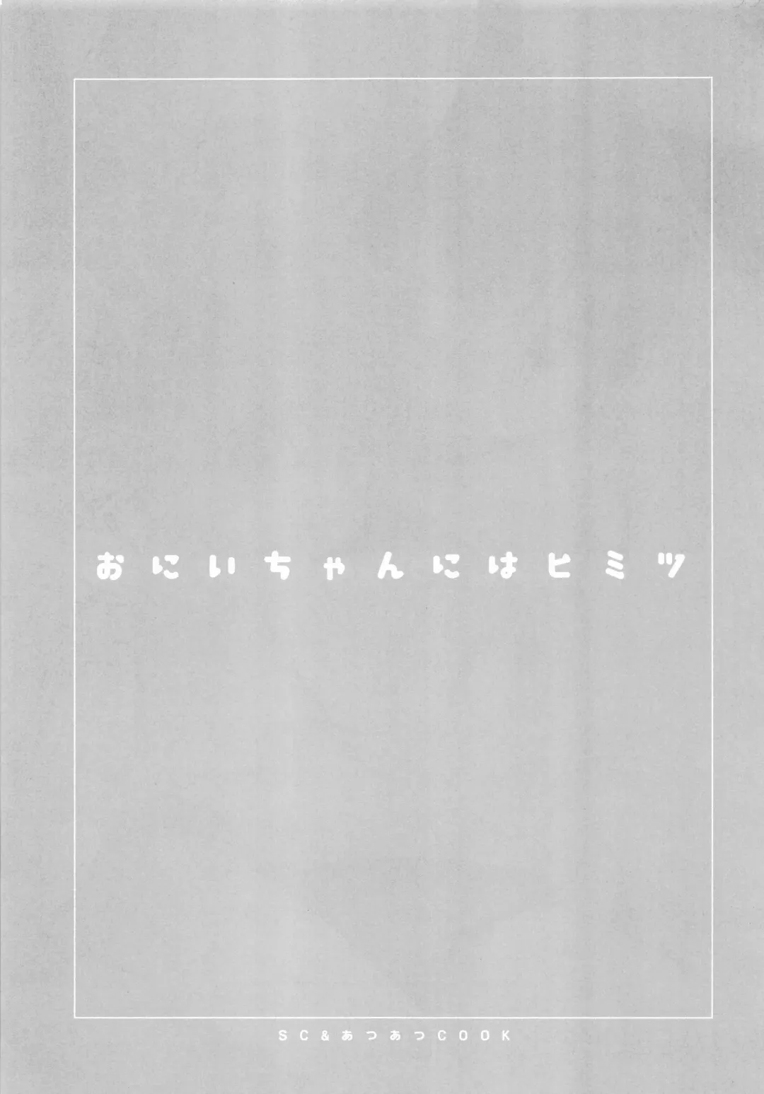 [Gyuunyuu Rinda - Katagiri Atsuko] Onii-chan ni wa Himitsu Fhentai - Page 3