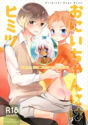 Read [Gyuunyuu Rinda - Katagiri Atsuko] Onii-chan ni wa Himitsu - Fhentai