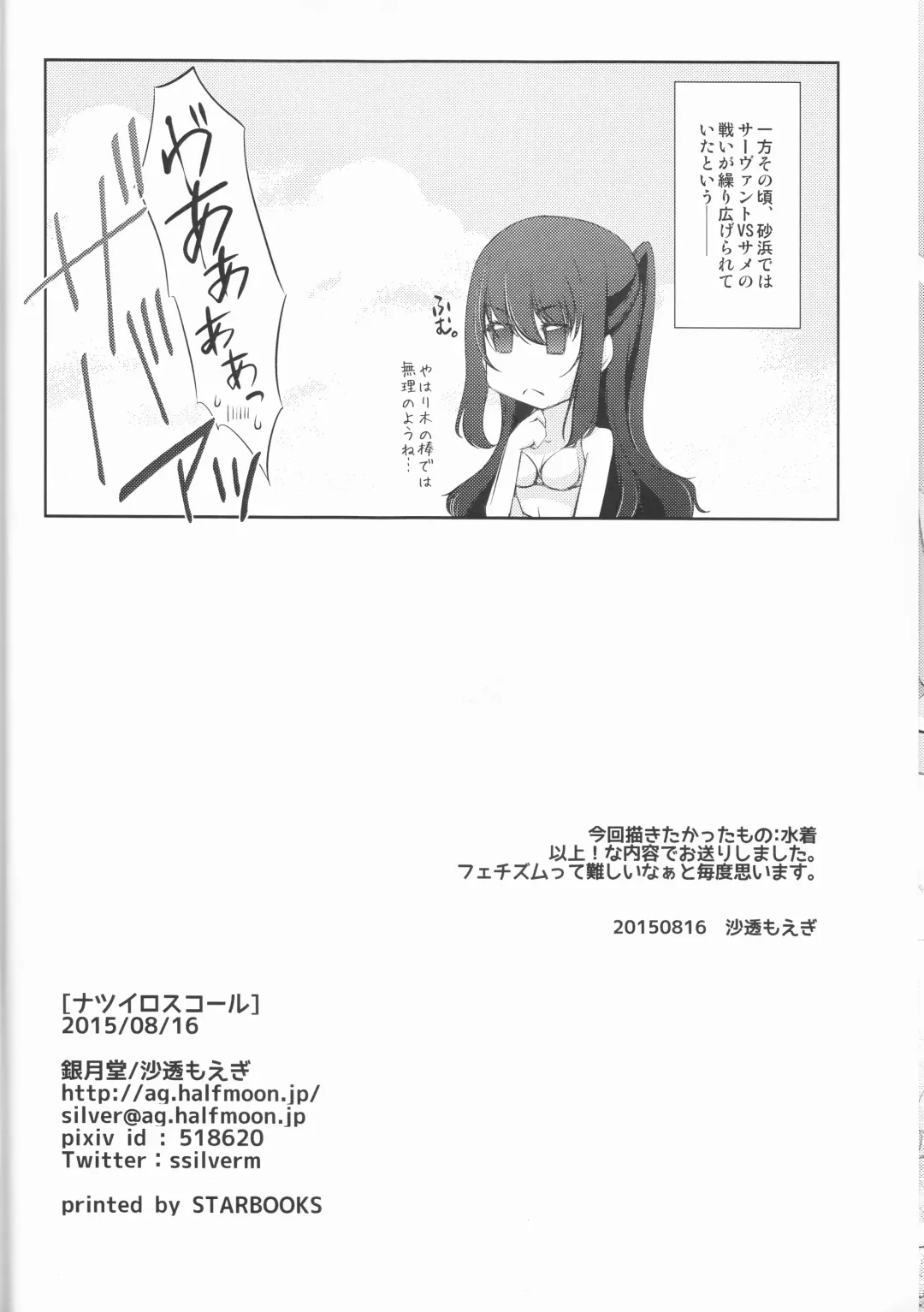 [Satoh Moegi] Natsuiro School Fhentai - Page 23