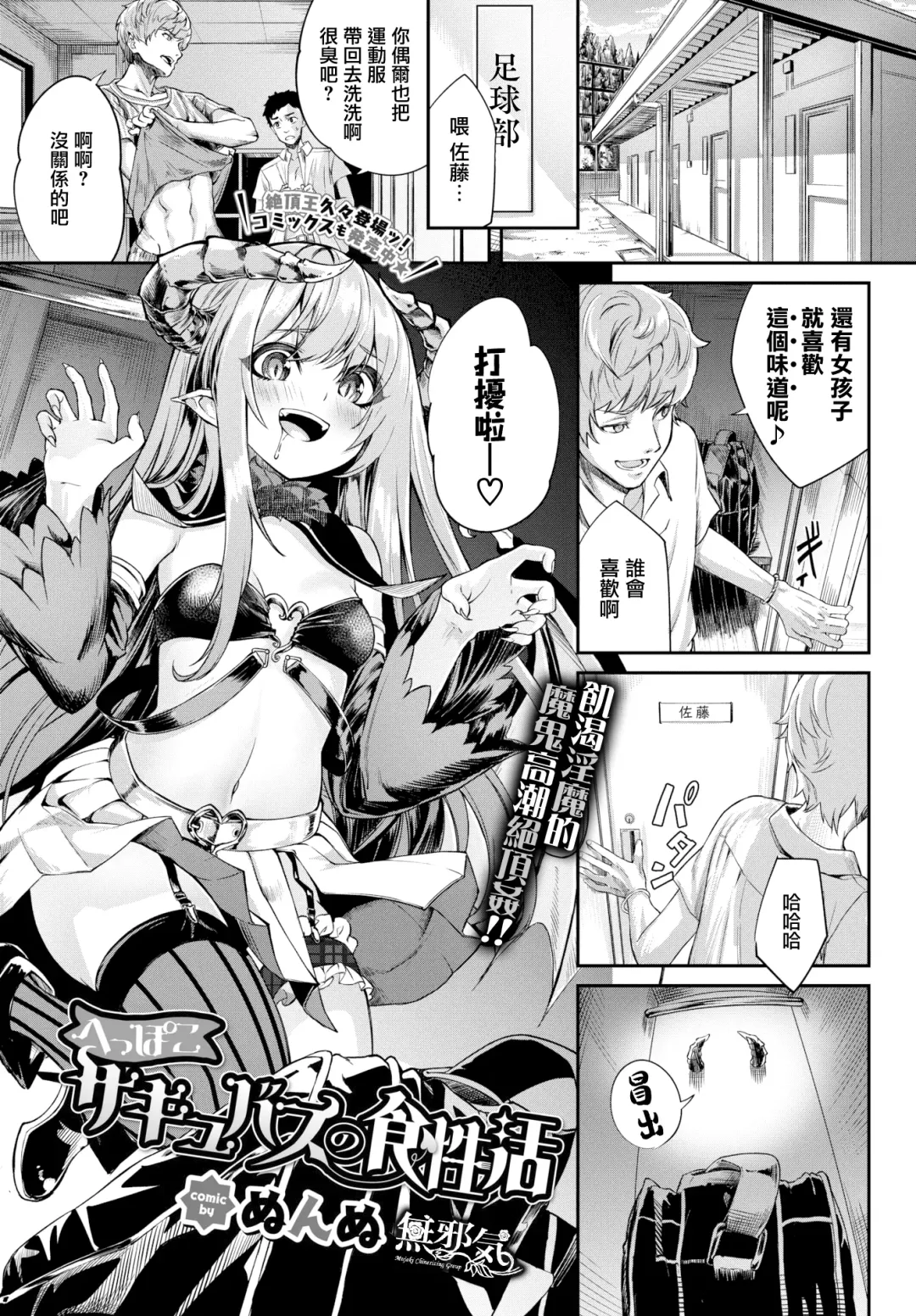 [Nunnu] Heppoko Succubus no Shokuseikatsu Fhentai - Page 1