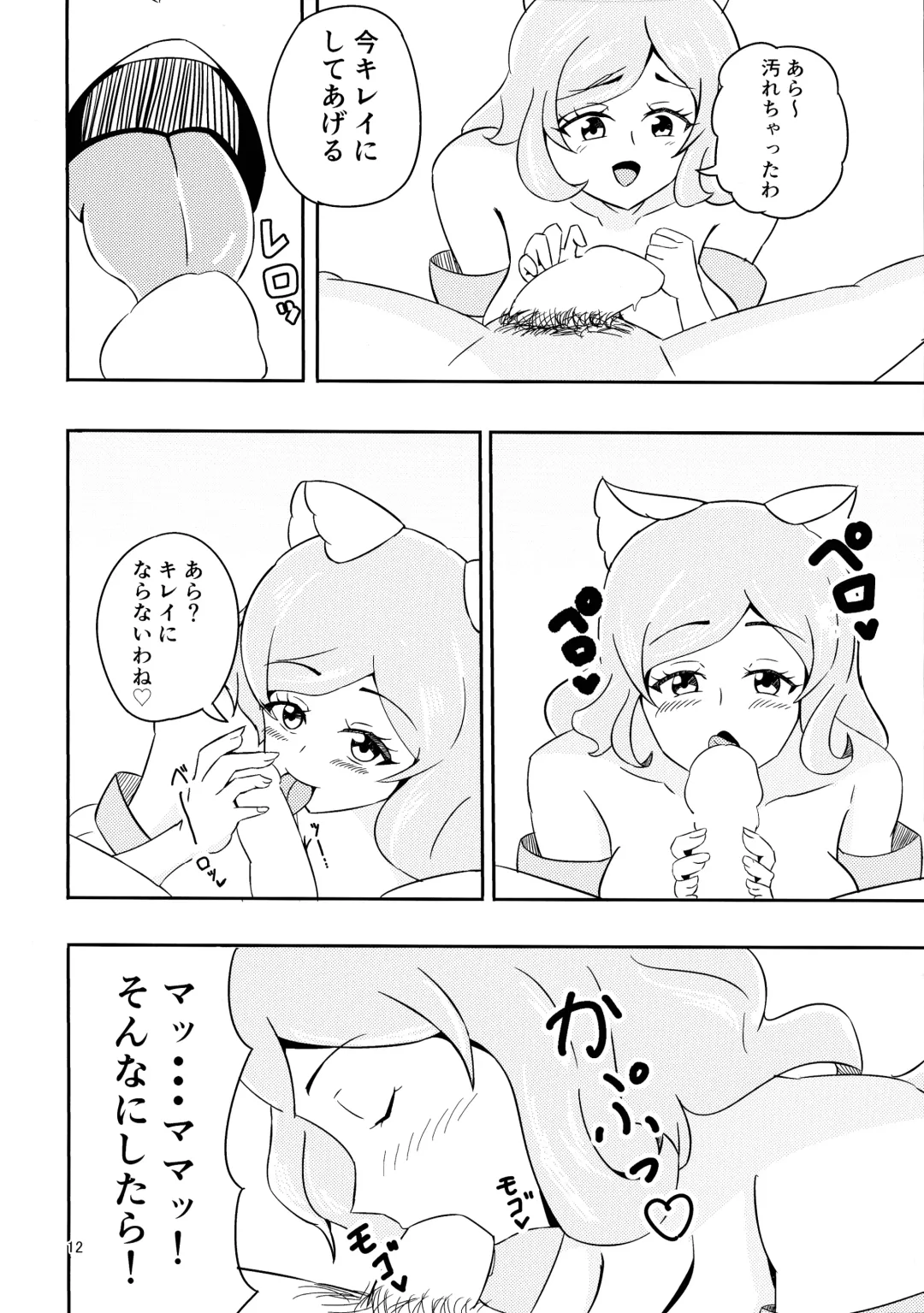 [Kizaki Masuta] Yasashii Boku no Mama Fhentai - Page 12