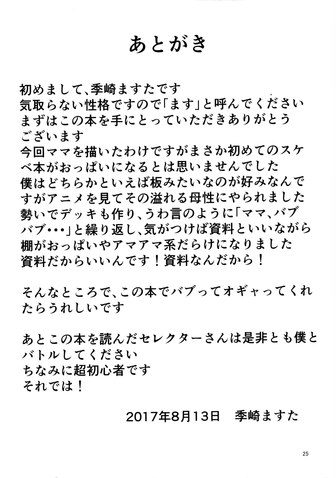 [Kizaki Masuta] Yasashii Boku no Mama Fhentai - Page 25