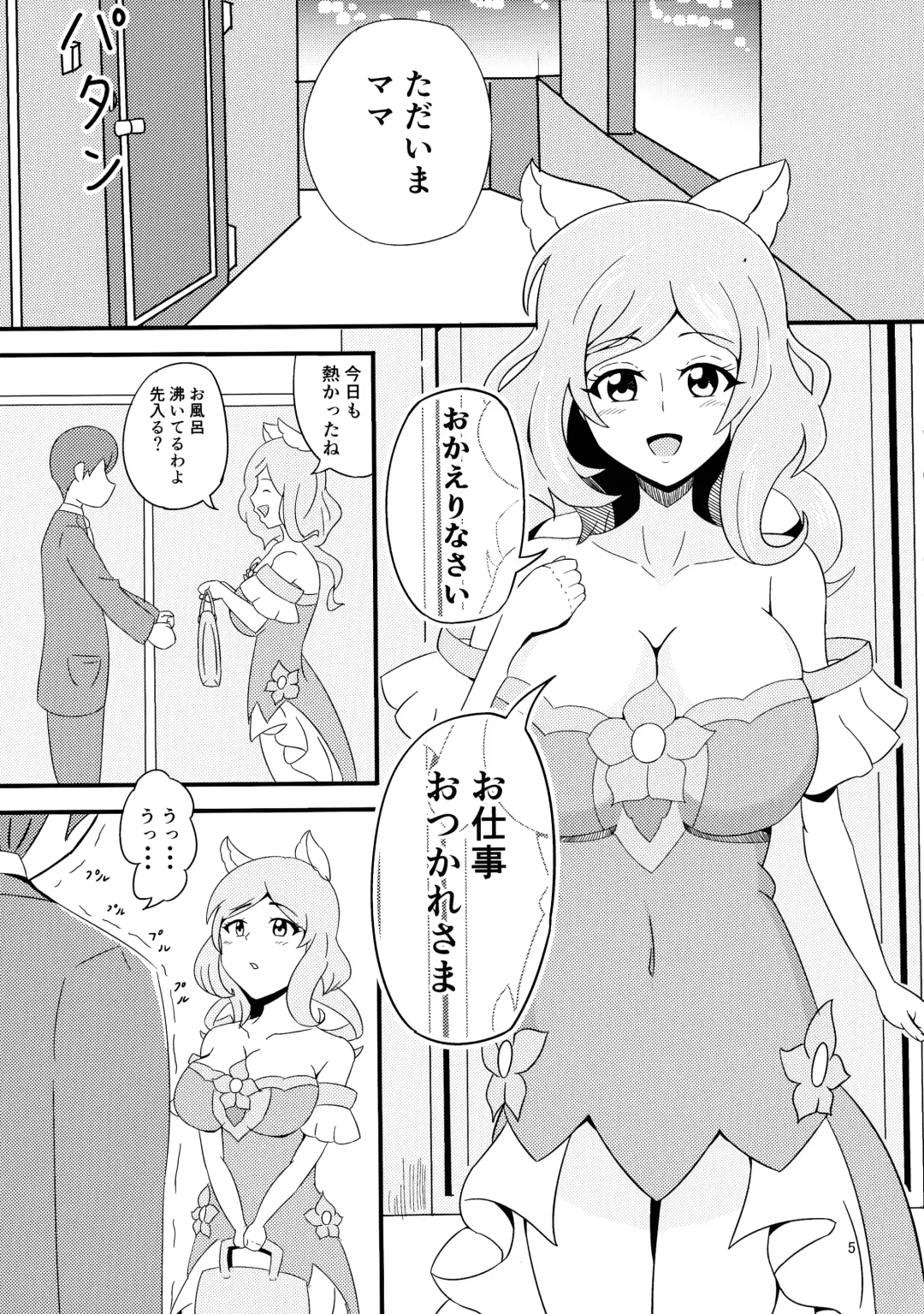 [Kizaki Masuta] Yasashii Boku no Mama Fhentai - Page 5