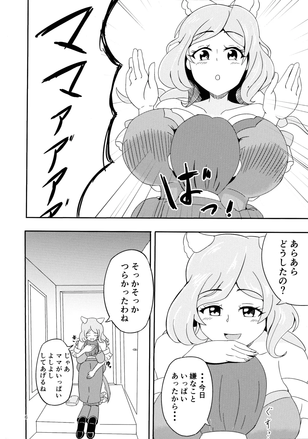 [Kizaki Masuta] Yasashii Boku no Mama Fhentai - Page 6