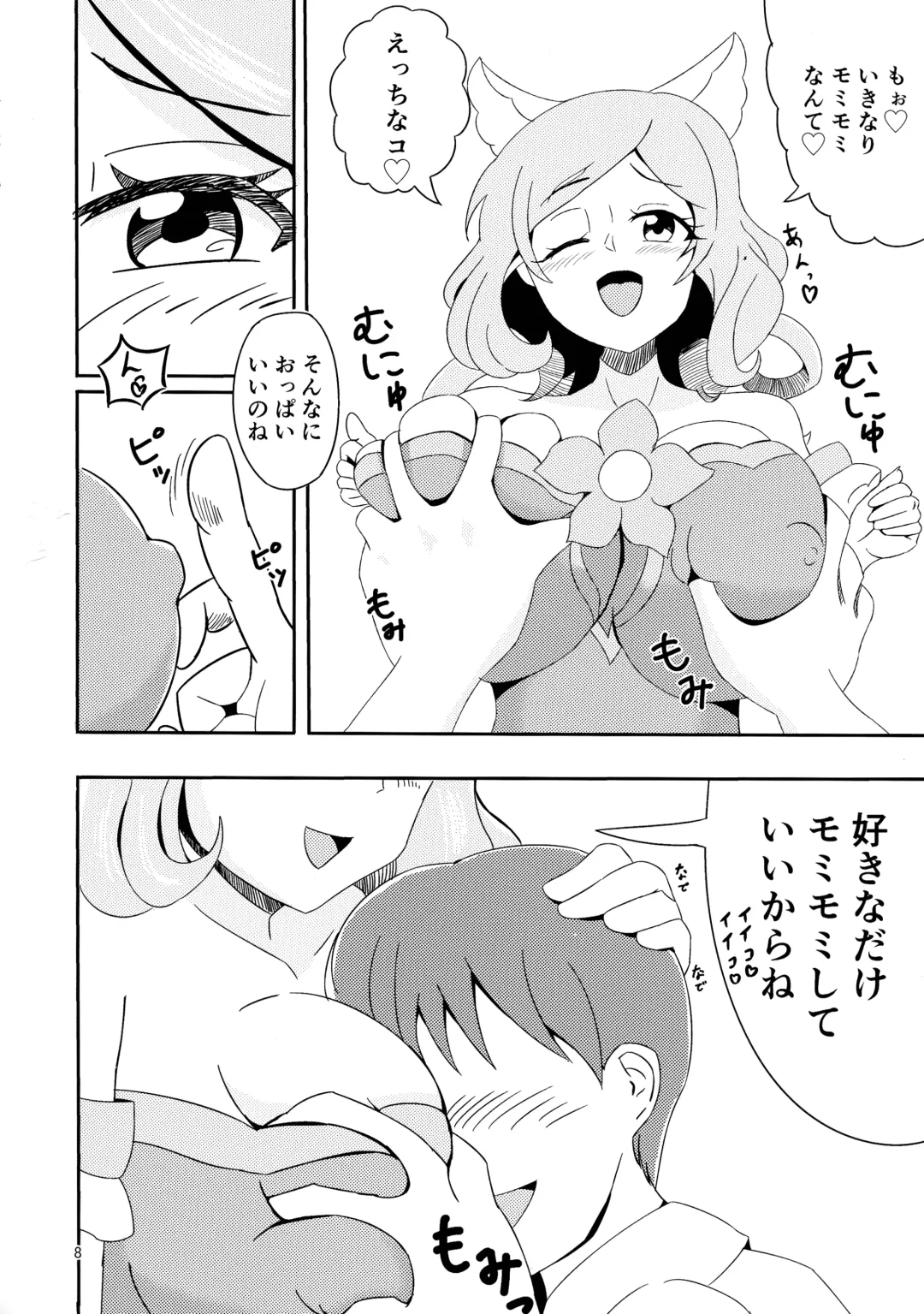 [Kizaki Masuta] Yasashii Boku no Mama Fhentai - Page 8