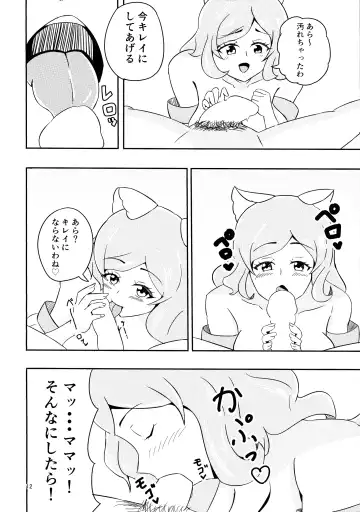 [Kizaki Masuta] Yasashii Boku no Mama Fhentai - Page 12