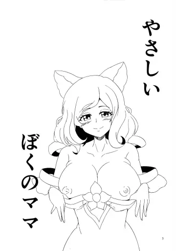 [Kizaki Masuta] Yasashii Boku no Mama Fhentai - Page 3