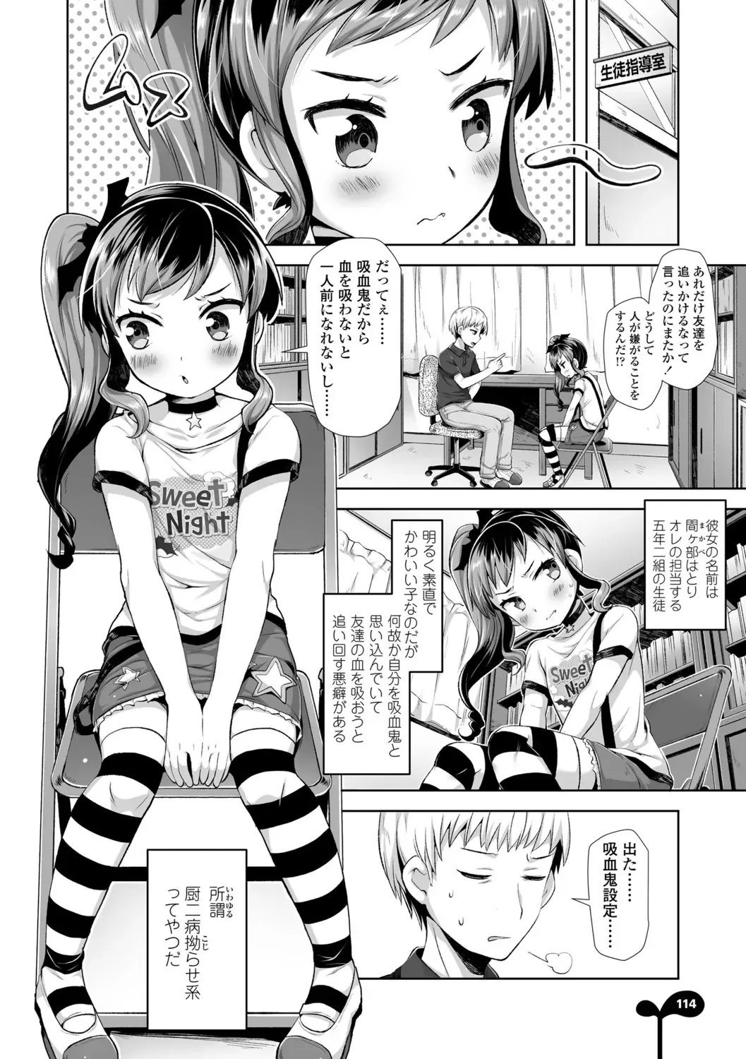 [Neriume] Mebae Girl! Fhentai - Page 116